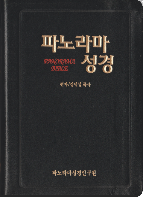 개역한글(초판)