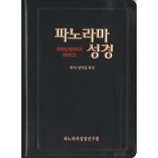 개역한글(초판)