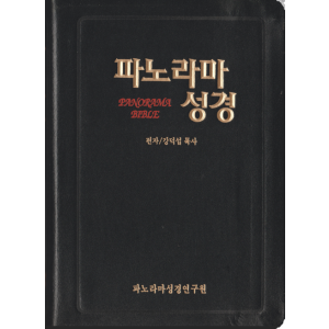 개역한글(초판)