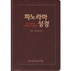 개역개정(perfect)(1판)
